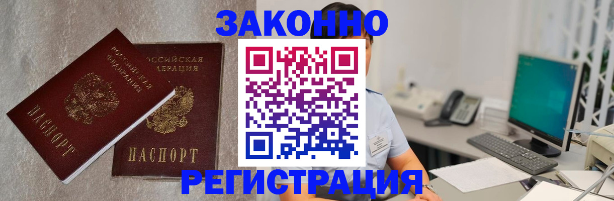 временная регистрация в квартире в Пензе