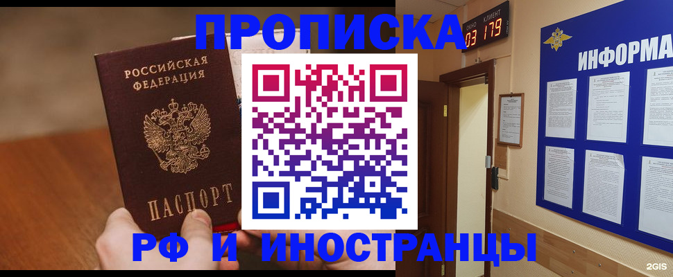 прописка в Пензе